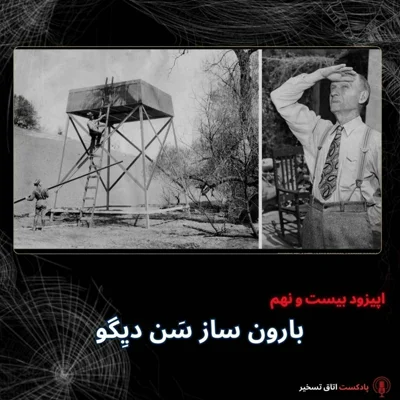 کاور بارون ساز سَن دیِگو