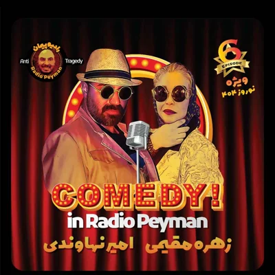 کاور زهره مقیمی ، امیر نهاوندی