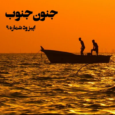 کاور جنون جنوب