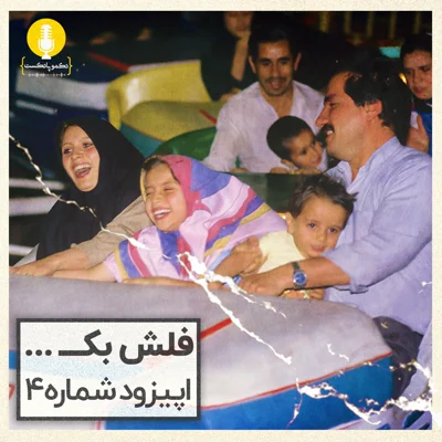 کاور فلش بک