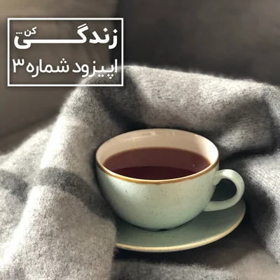 کاور زندگی کن