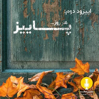 کاور هر روز پاییز