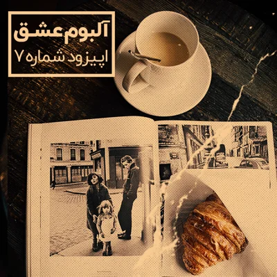 کاور آلبوم عشق