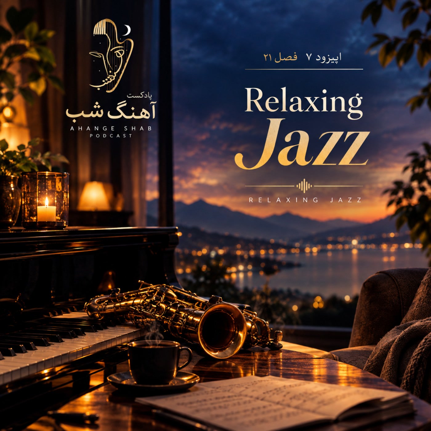 کاور NightSongS21E07 - Jazz