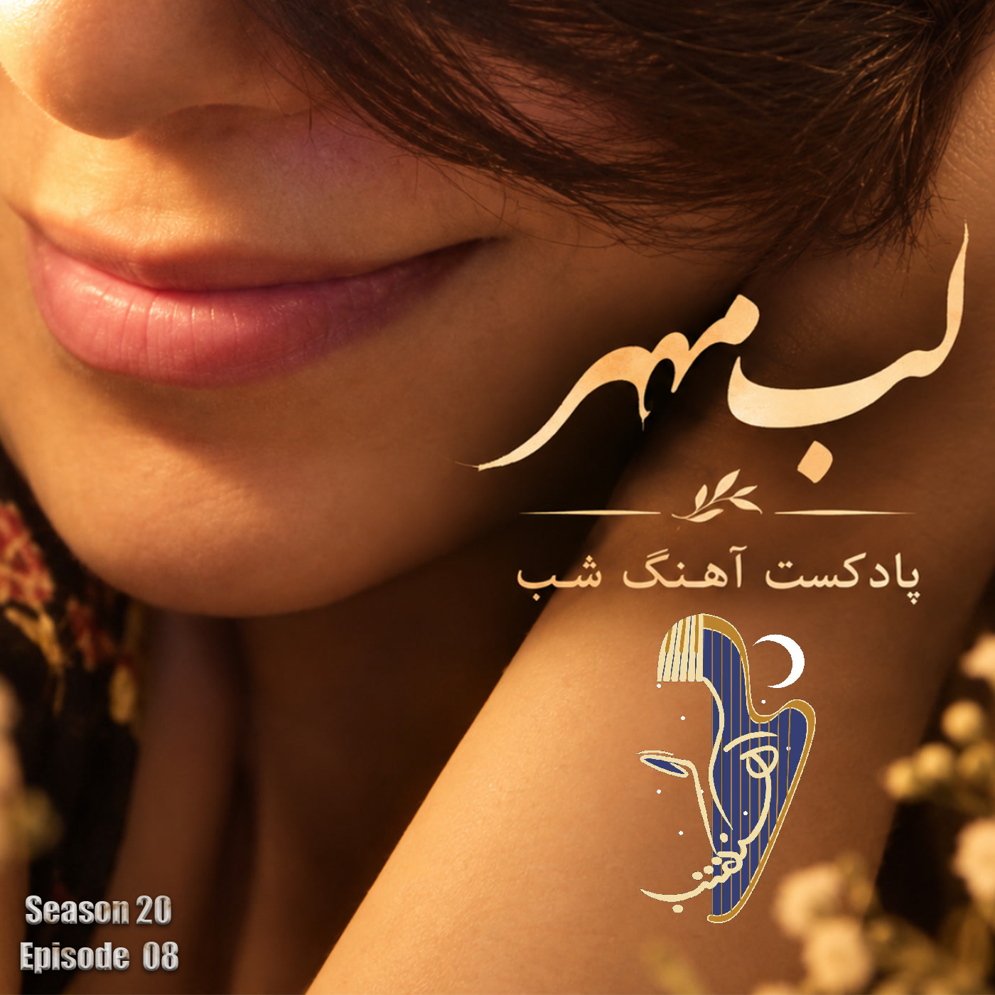 کاور NightSongS20E08 - Piano Improvise