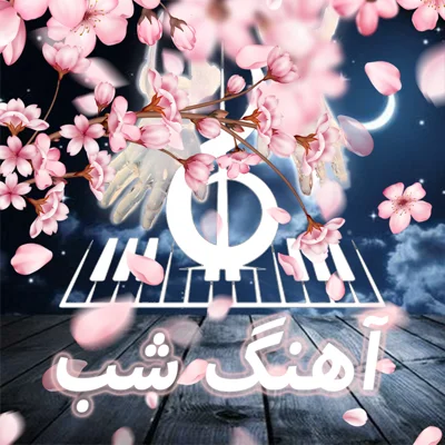 کاور NightMusicS05E02
