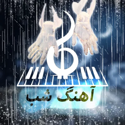 کاور NightMusicS02E04