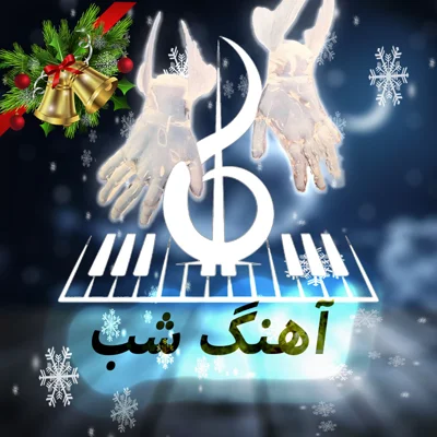 کاور NightMusicS02E05