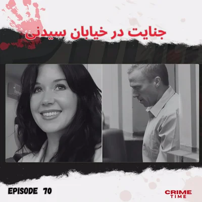 جنایت در سیدنی