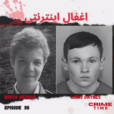اغفال اینترنتی episode artwork