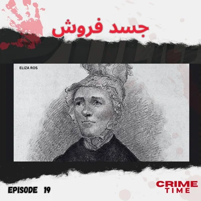 جسد فروش episode artwork