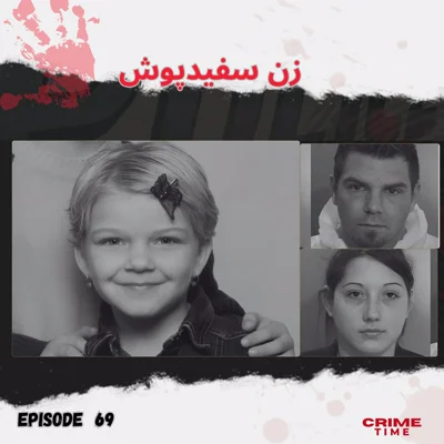زن سفیدپوش episode artwork