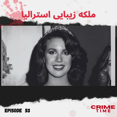 ملکه زیبایی استرالیا episode artwork