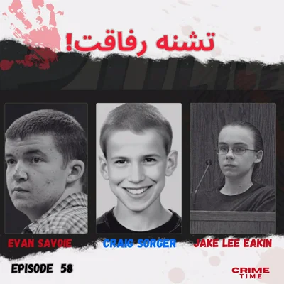 تشنه رفاقت! episode artwork