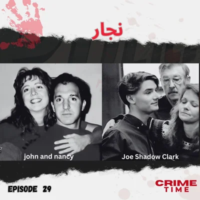نجار episode artwork