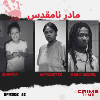 مادر نامقدس episode artwork