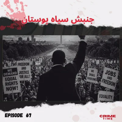 جنبش سیاه پوستان episode artwork