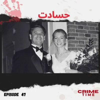 حسادت episode artwork
