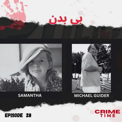 بی بدن episode artwork
