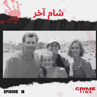 شام آخر episode artwork