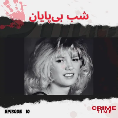 شب بی پایان episode artwork