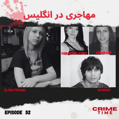 مهاجری در انگلیس episode artwork