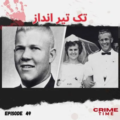 تک تیرانداز episode artwork