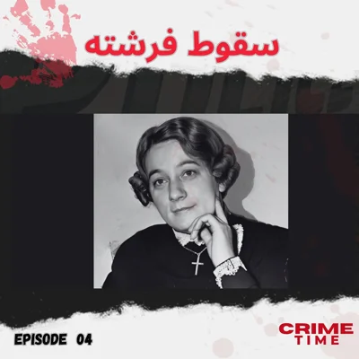 سقوط فرشته episode artwork