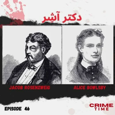 دکتر آشِر episode artwork