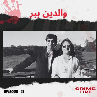 والدین ببر episode artwork