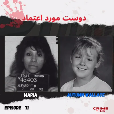 دوست مورد اعتماد