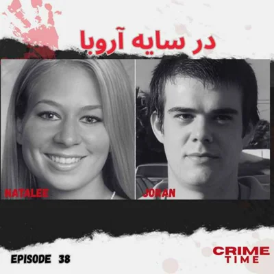 در سایه آروبا episode artwork