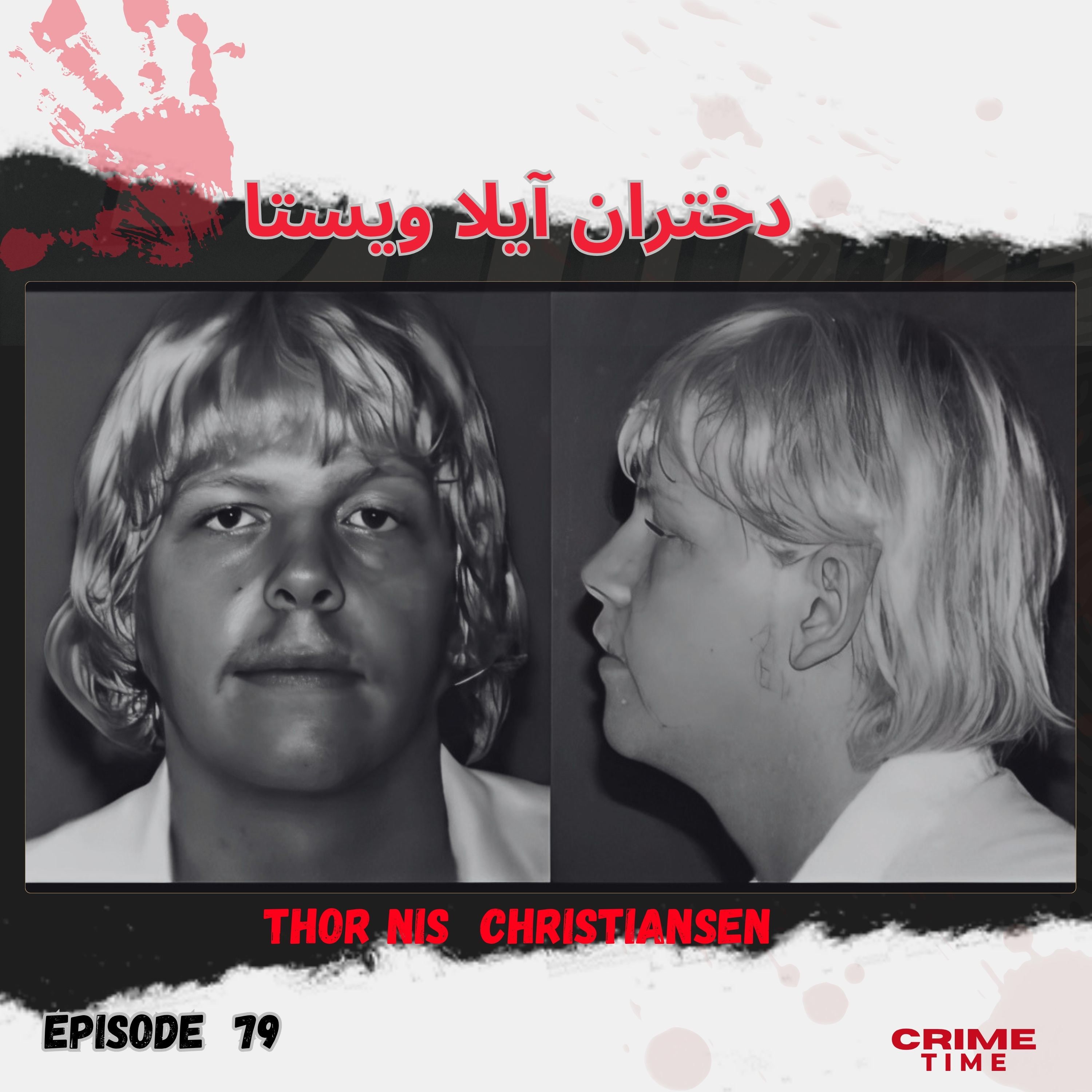 دختران آیلا ویستا episode artwork
