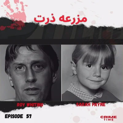 مزرعه ذرت episode artwork