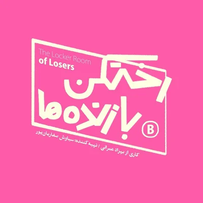 کاور این اپیزود نیست