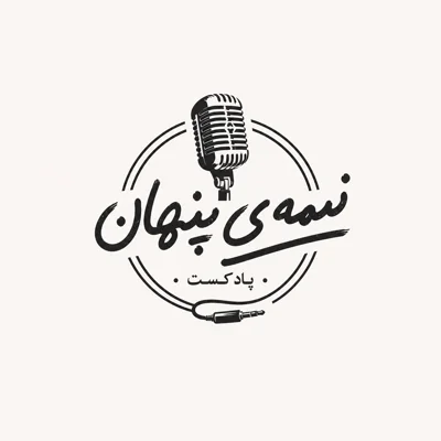 کاور نیمه ی پنهان