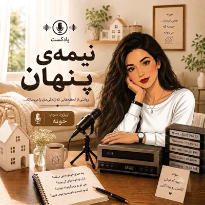 کاور قسمت سوم: خونه