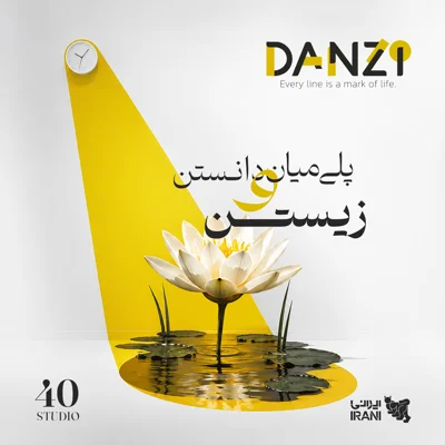 کاور دانزی | برای آگاهی در باب رنج