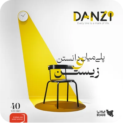 کاور دانزی | برای آگاهی در باب اختیار