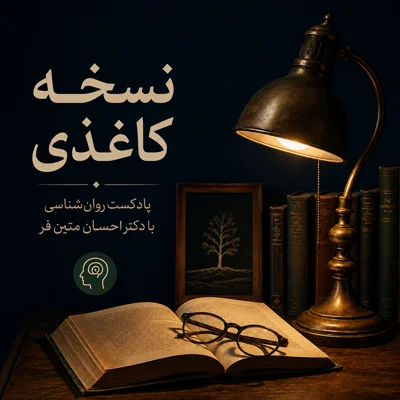 کاور نسخه کاغذی