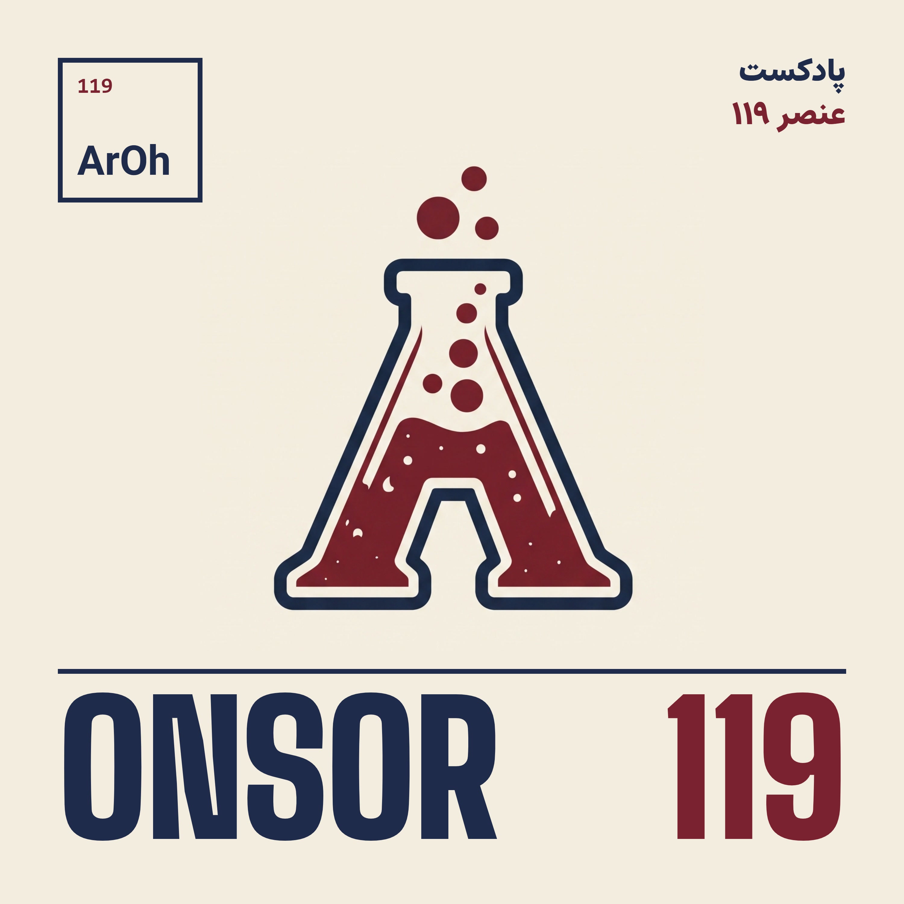 کاور عنصر 119