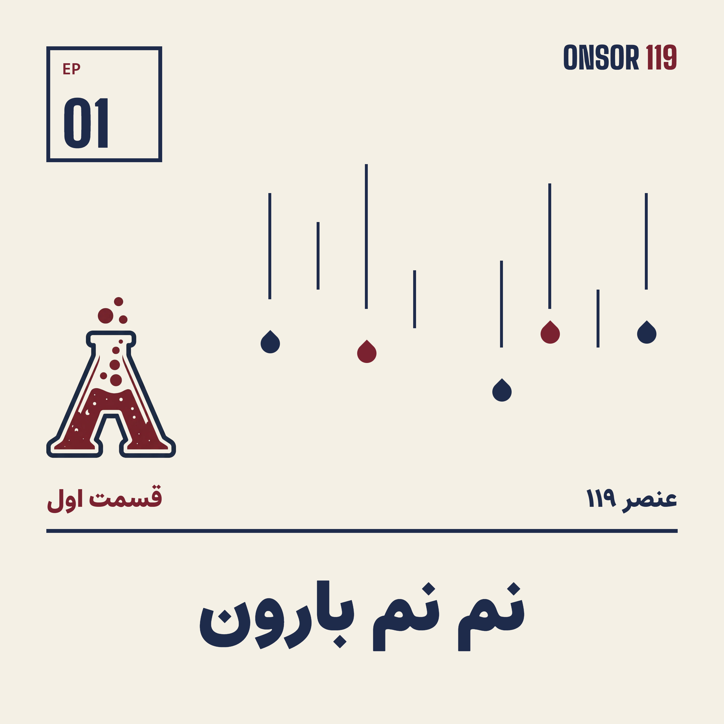 کاور 1 - نم نم بارون