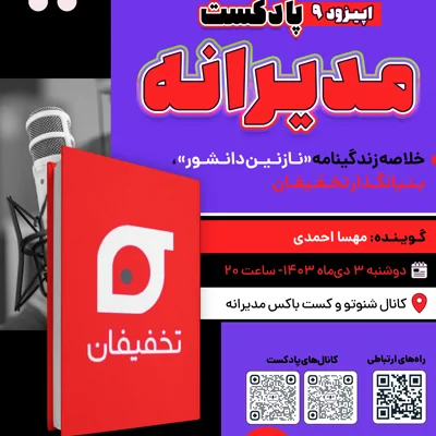 کاور فصل اول ، اپیزود 9 | خلاصه زندگینامه «نازنین دانشور،بنیانگذار تخفیفان»