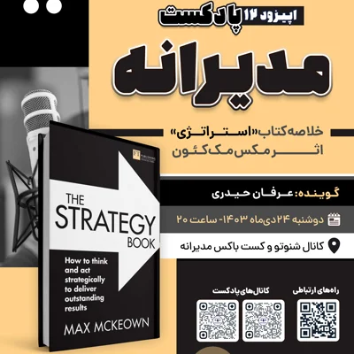 کاور فصل اول؛ اپیزود 12 | خلاصه کتاب اثر مکس مک کئون