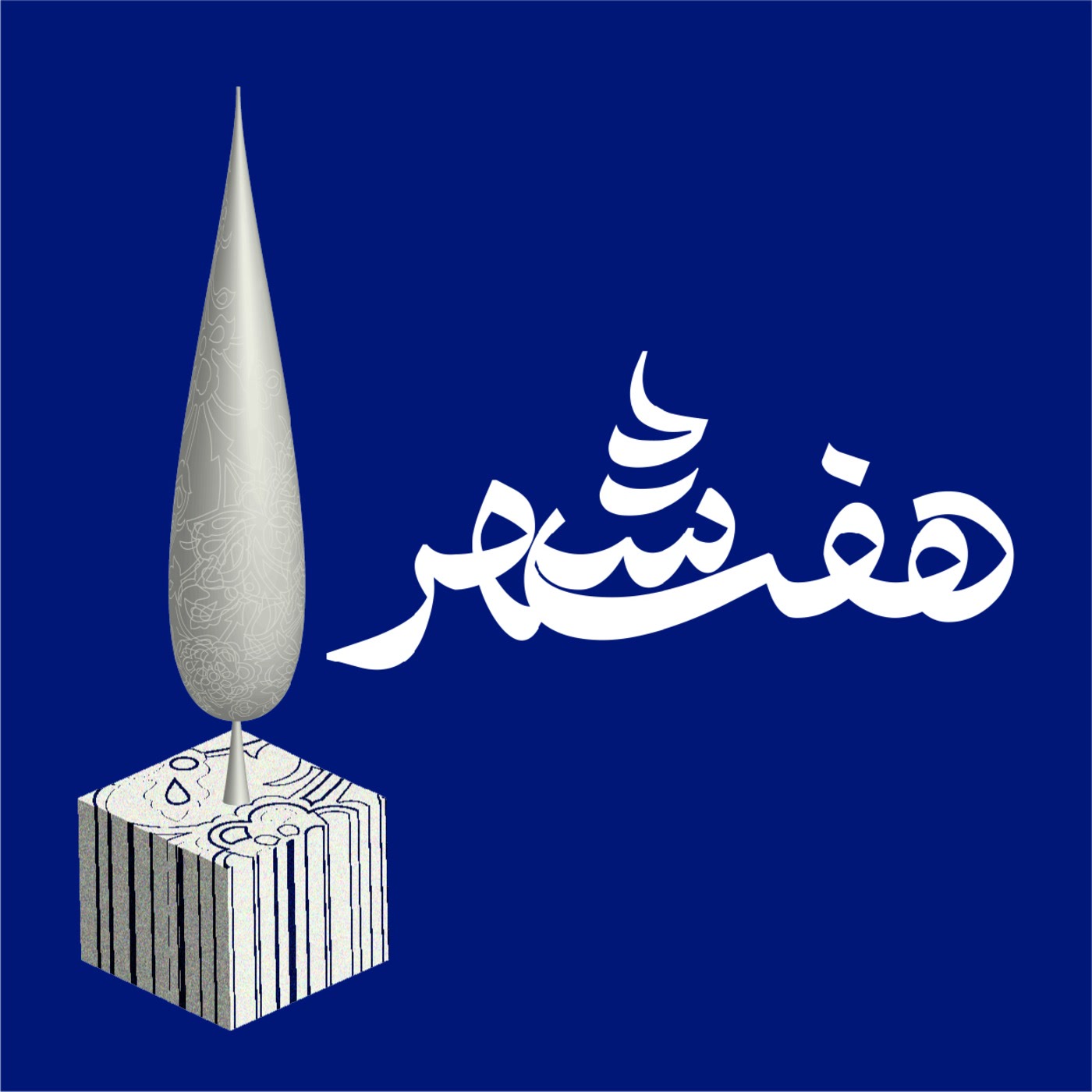 کاور هفت شهر