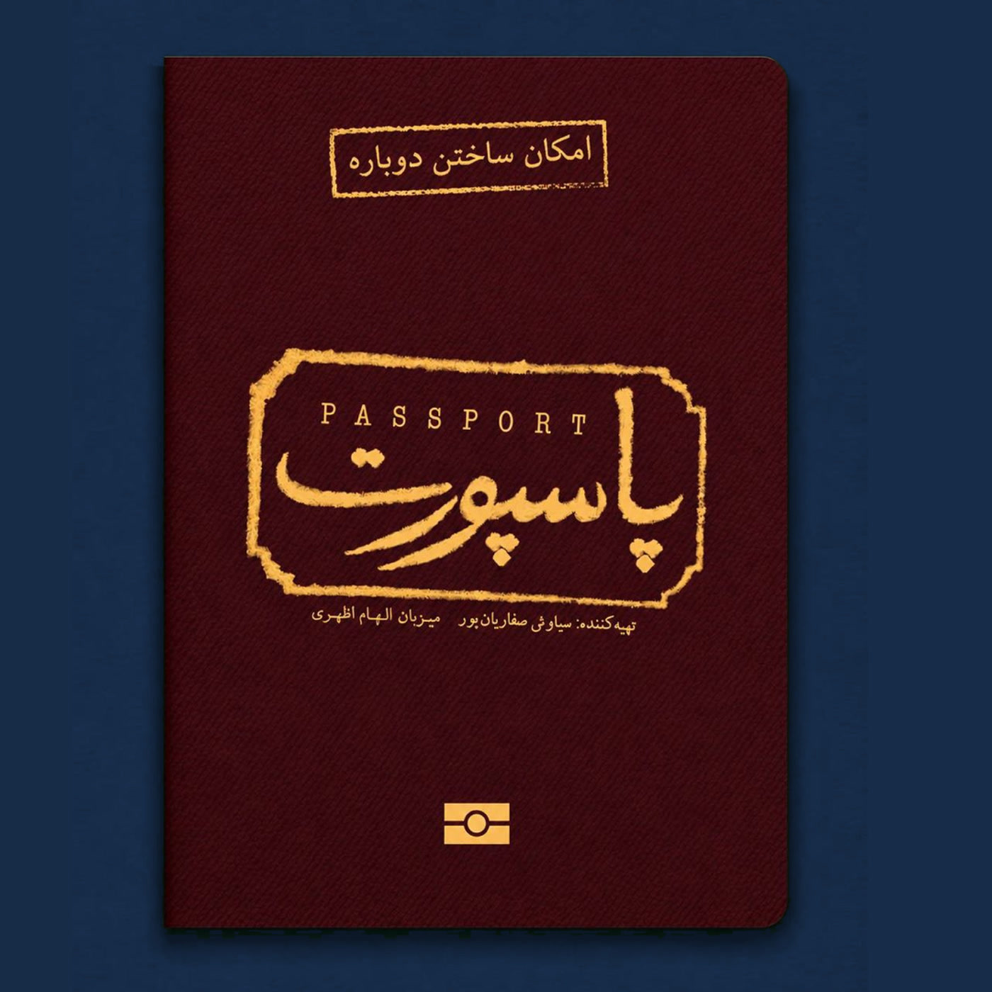 کاور پاسپورت
