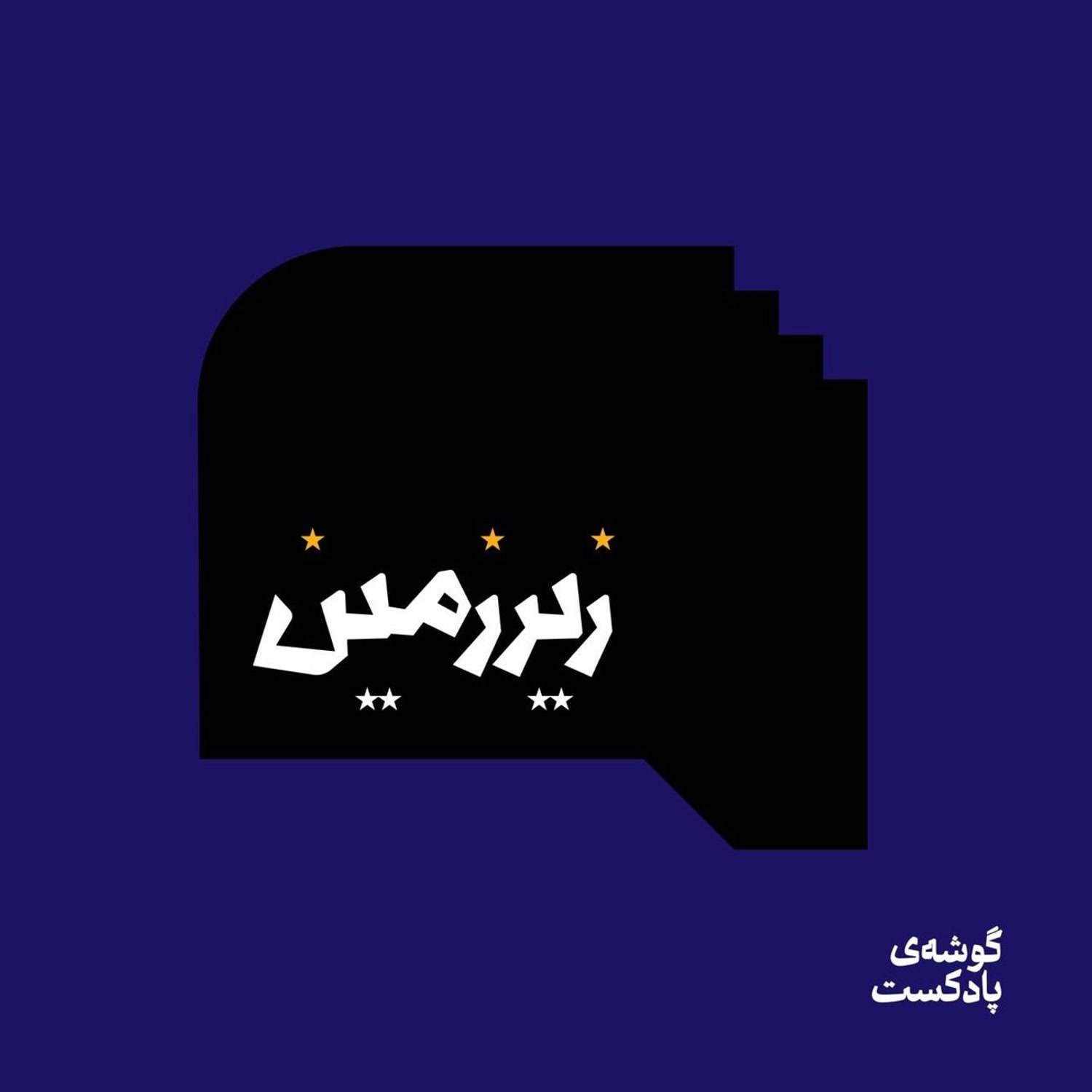 کاور زیرزمین