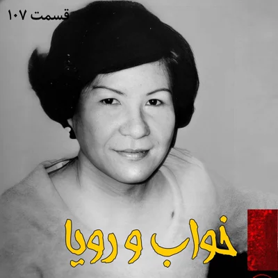کاور خواب و رویا