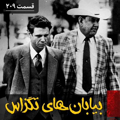 کاور قاتل سریالی بیابانهای تگزاس