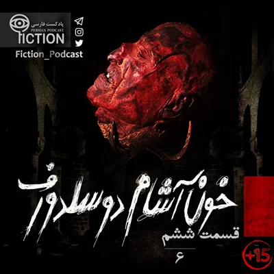 کاور قسمت ششم: خون آشام دوسلدورف